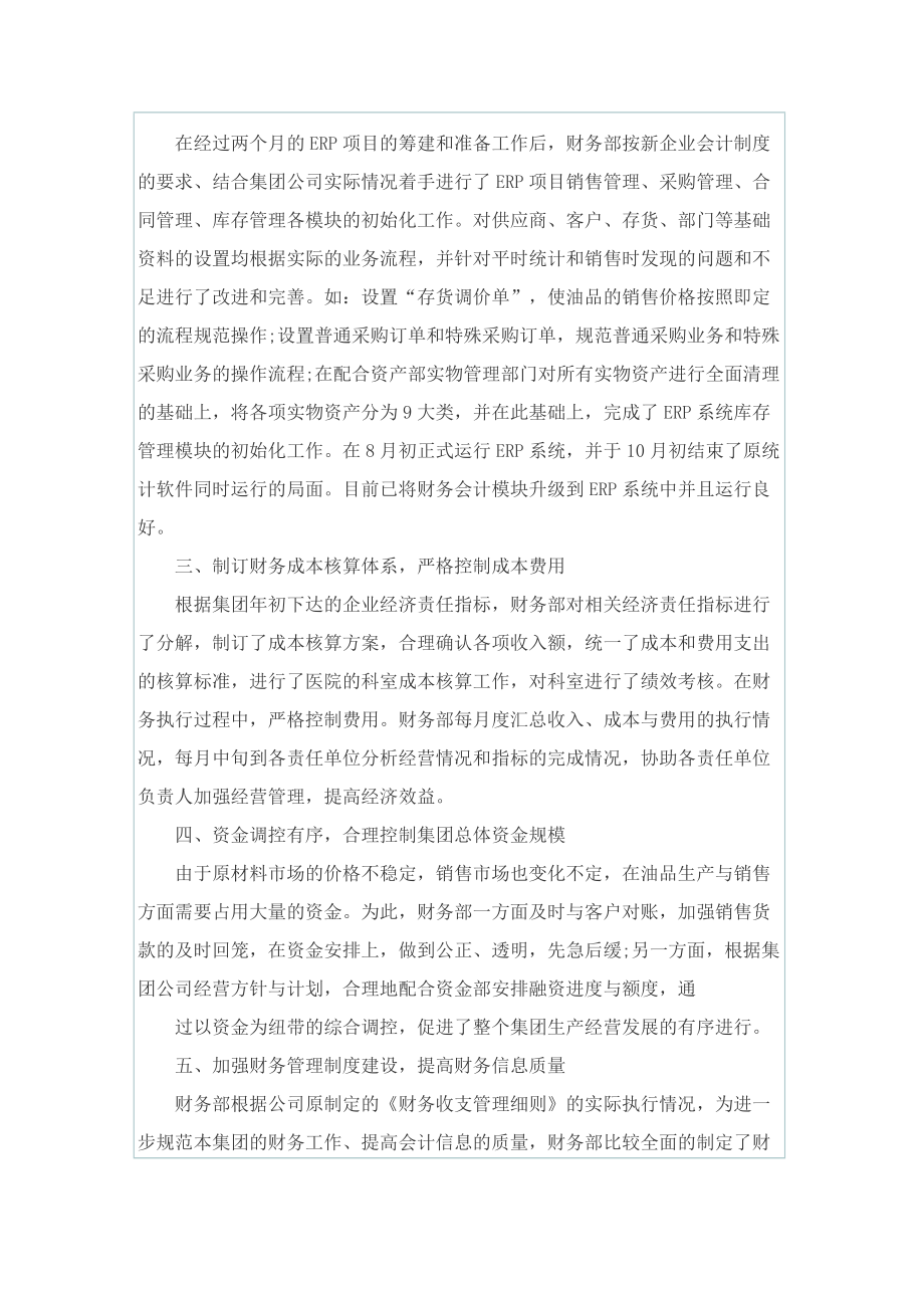 财务周工作总结与计划.doc_第3页