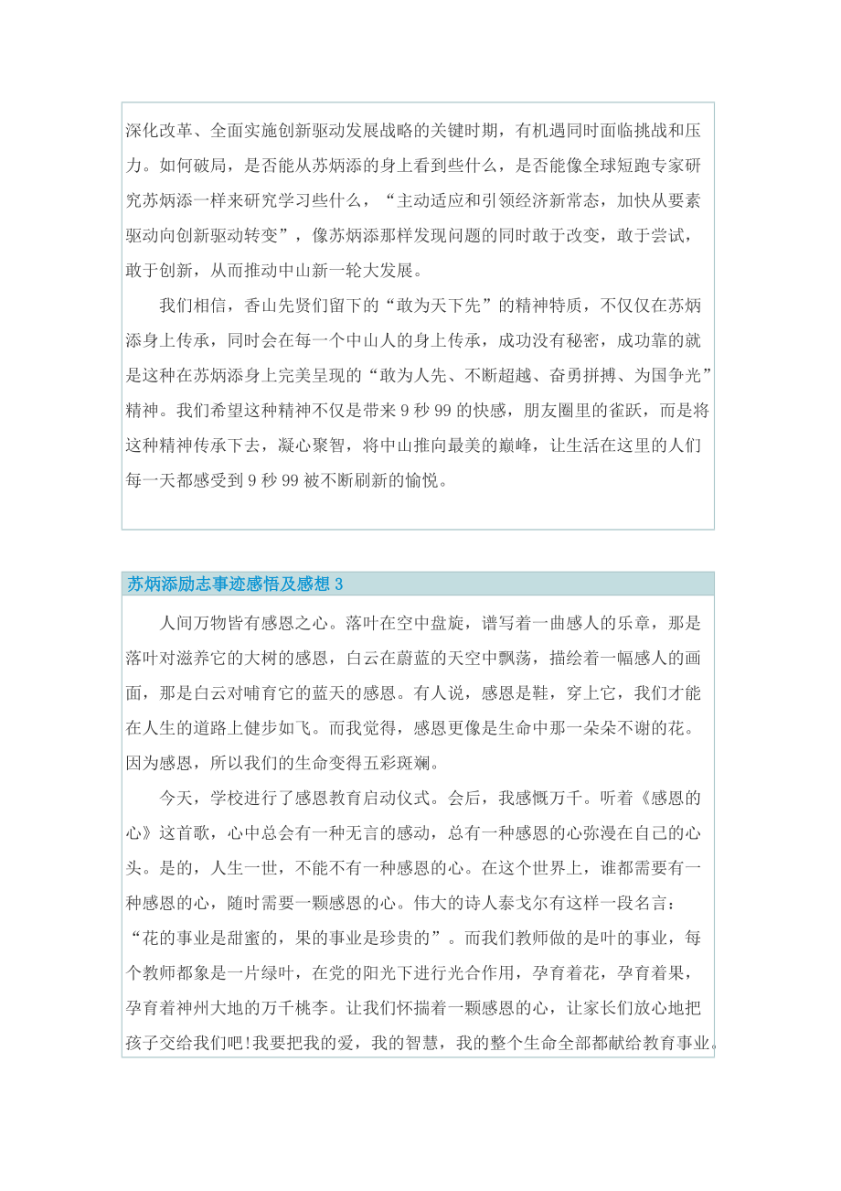 苏炳添励志事迹感悟及感想.doc_第3页