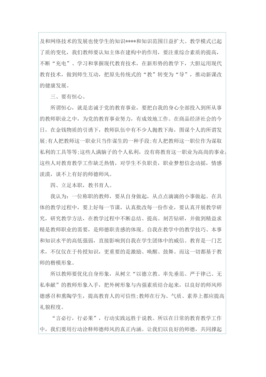 师德师风活动心得及感悟.doc_第2页