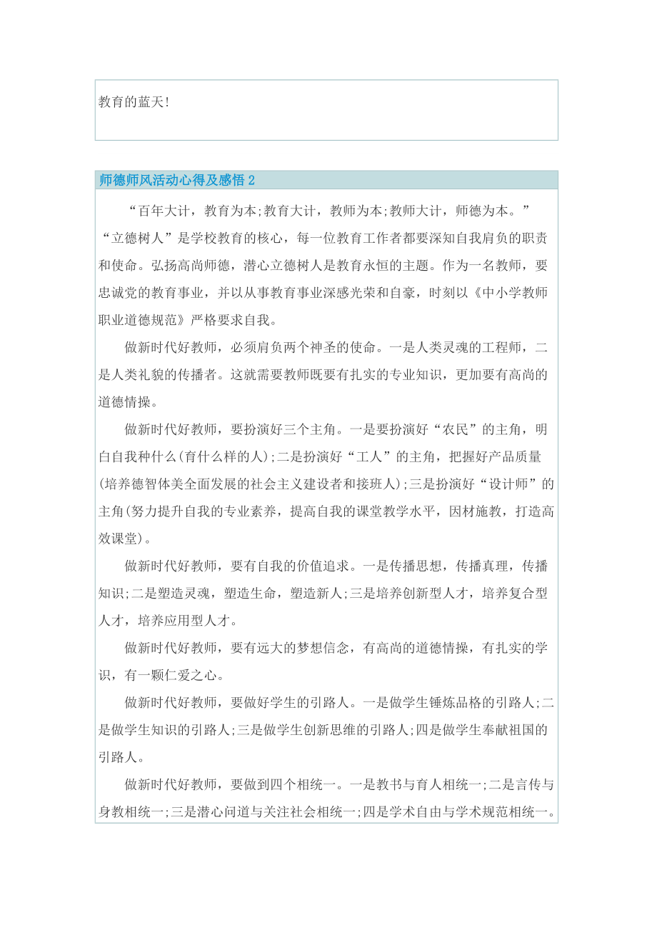 师德师风活动心得及感悟.doc_第3页