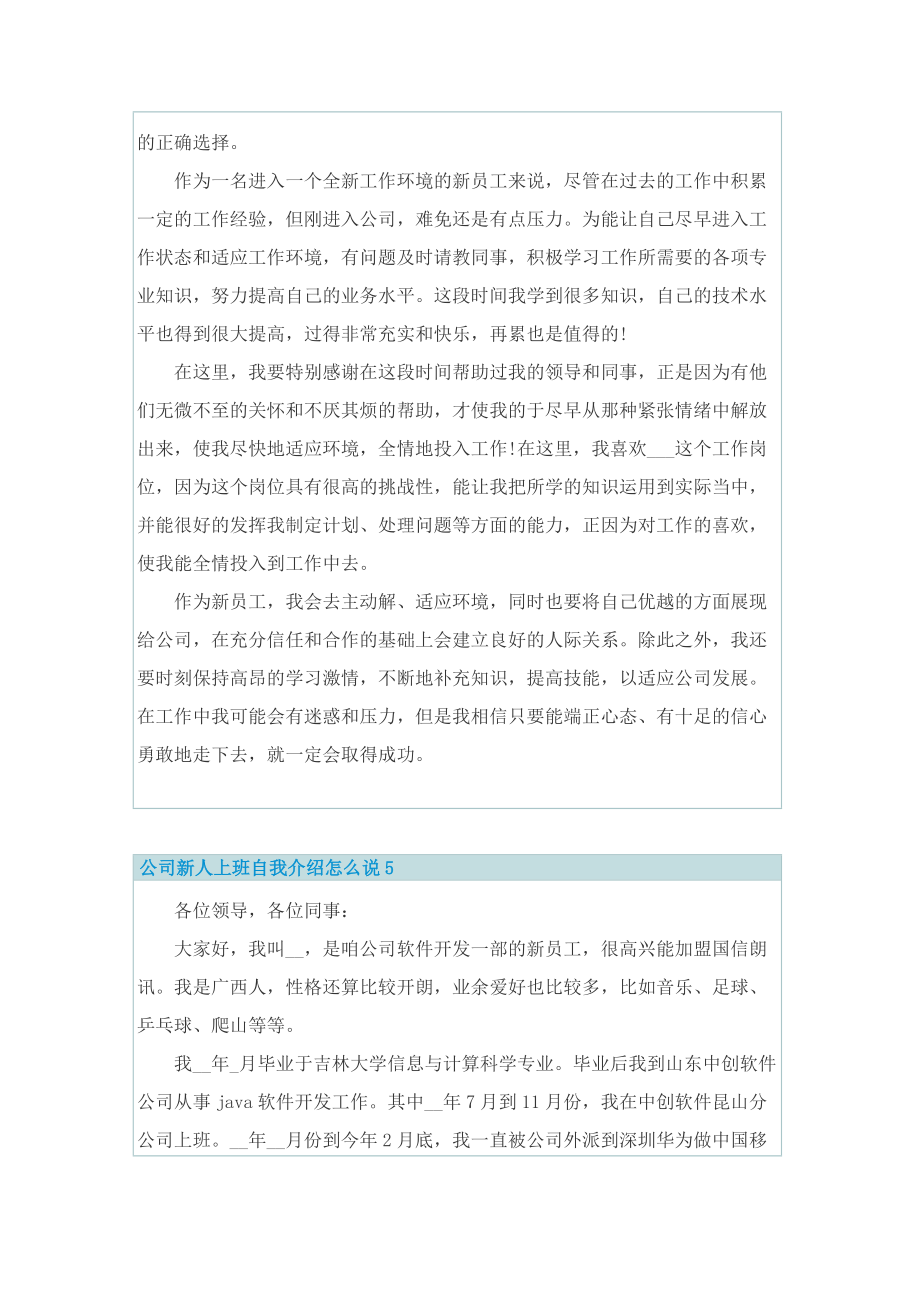 公司新人上班自我介绍怎么说.doc_第3页