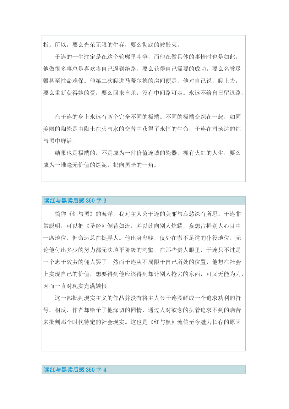 读红与黑读后感350字.doc_第2页