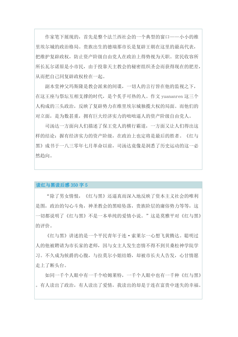 读红与黑读后感350字.doc_第3页