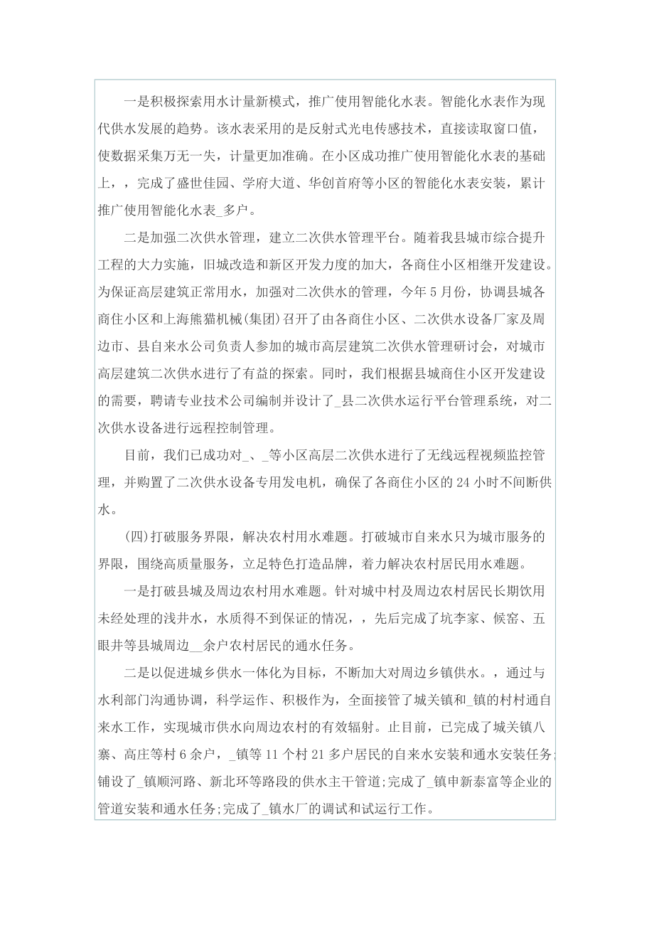 自来水管道工年终总结.doc_第2页