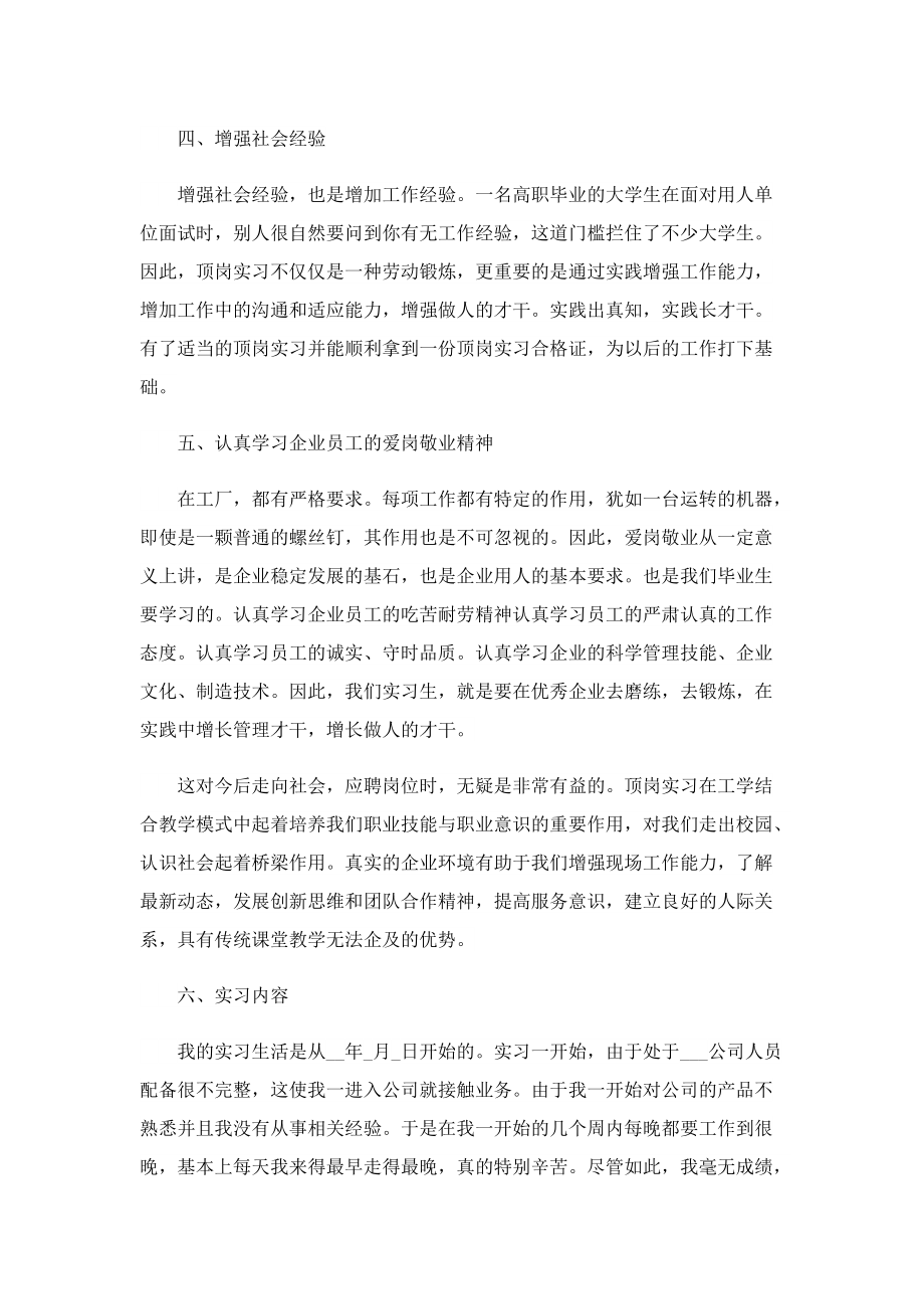 个人的顶岗实习报告.doc_第2页