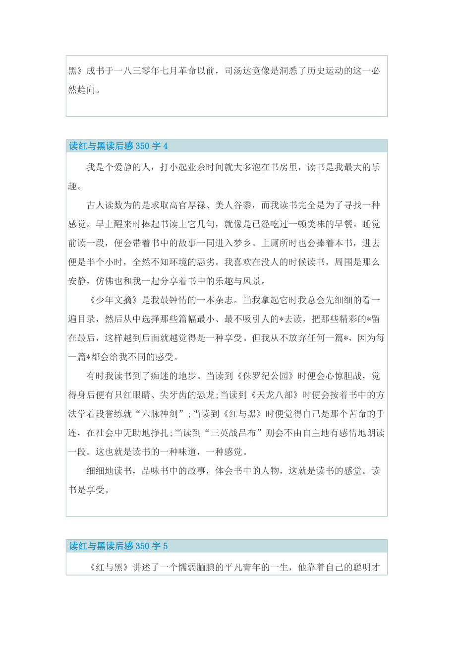 读红与黑读后感350字_1.doc_第3页