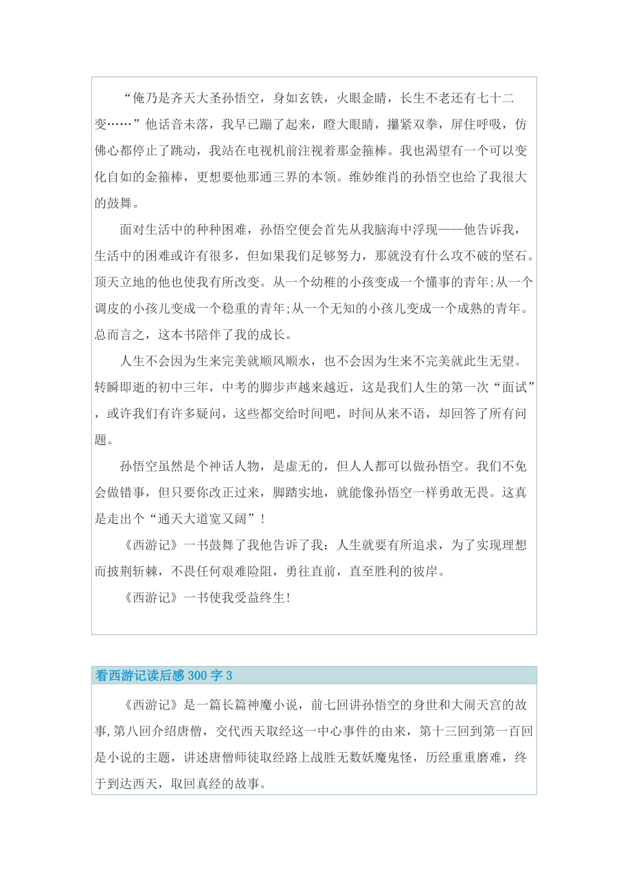 看西游记读后感300字_1.doc_第2页