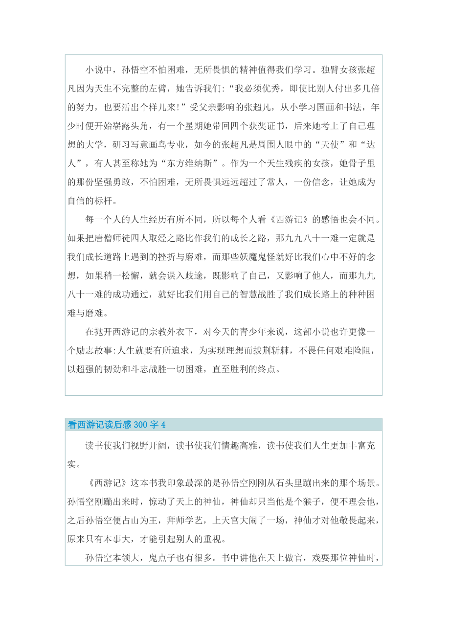 看西游记读后感300字_1.doc_第3页