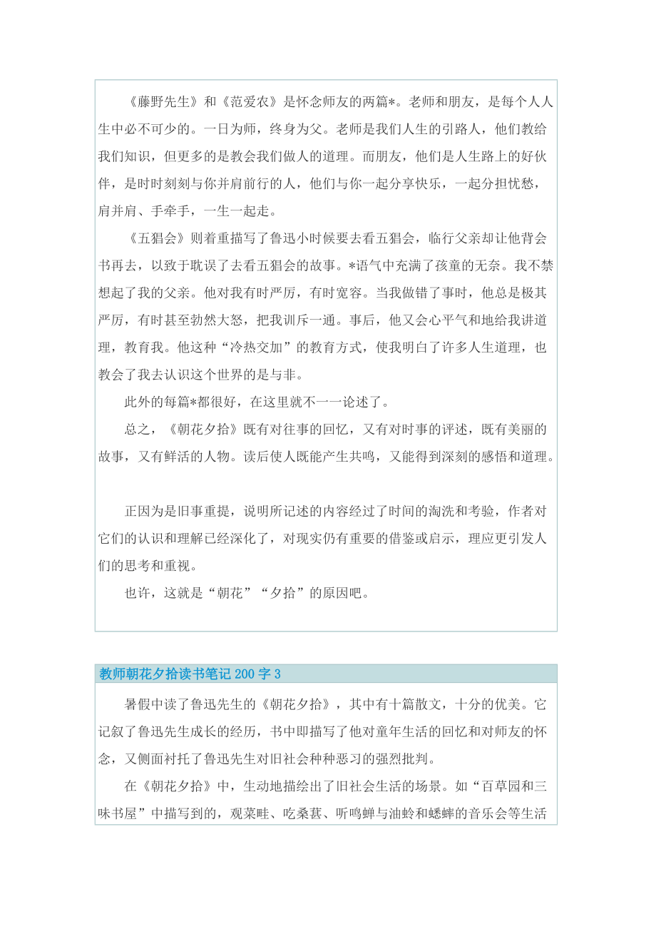 教师朝花夕拾读书笔记200字.doc_第2页