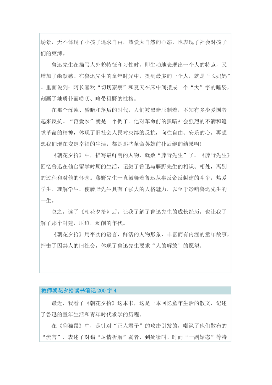 教师朝花夕拾读书笔记200字.doc_第3页