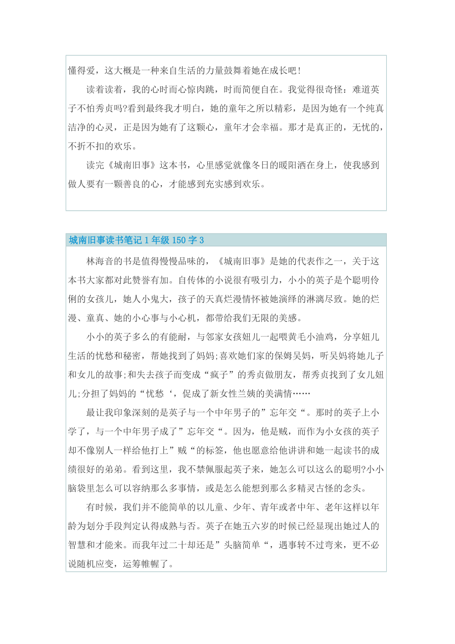 城南旧事读书笔记1年级150字.doc_第2页