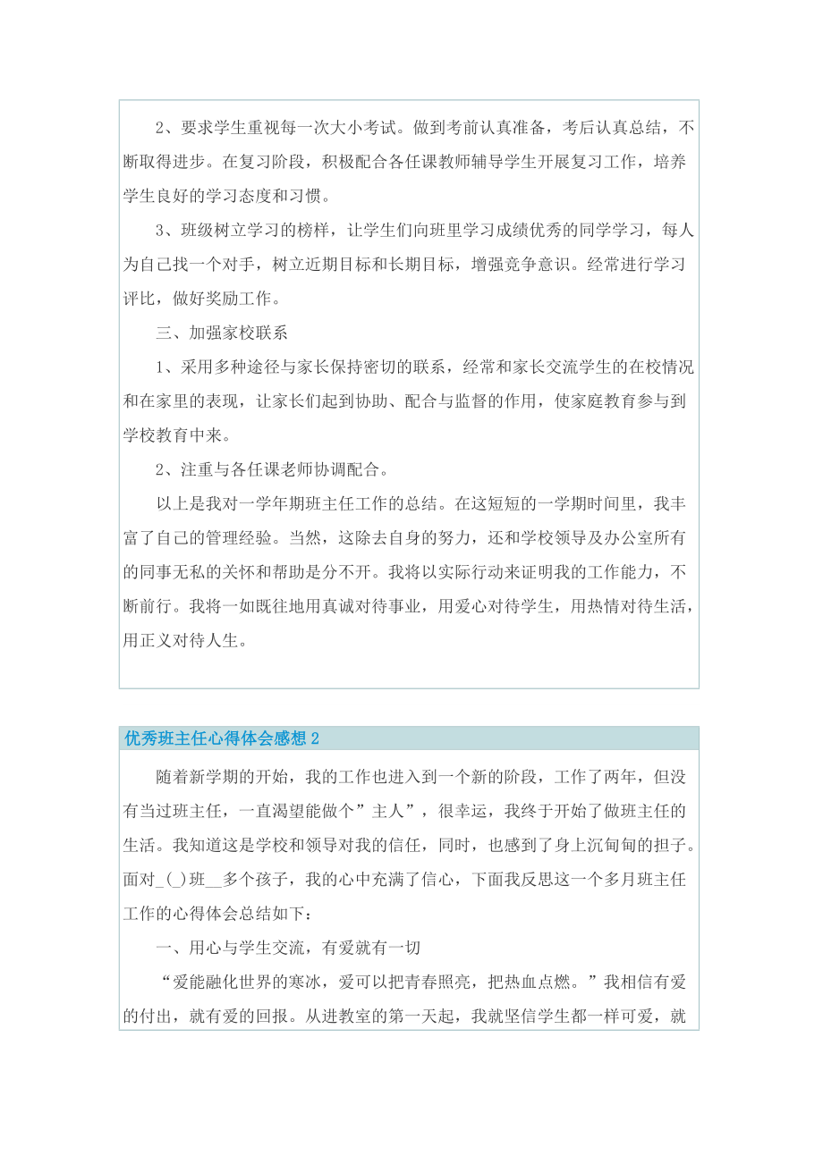 优秀班主任心得体会感想.doc_第2页