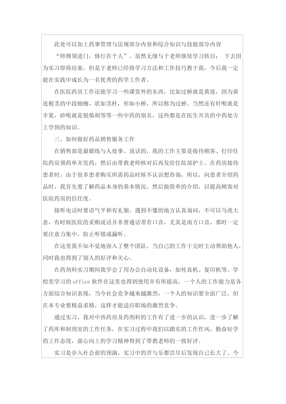 动物药学实习报告字.doc_第2页