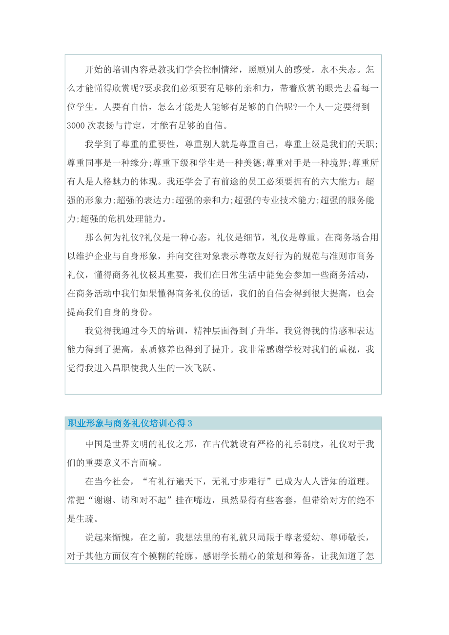 职业形象与商务礼仪培训心得.doc_第2页