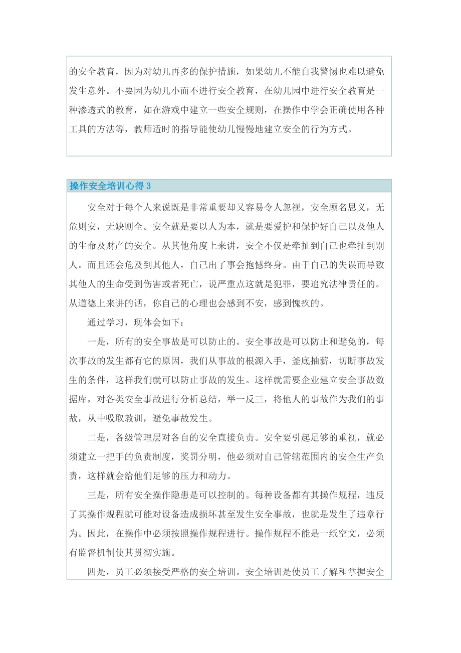 操作安全培训心得.doc_第3页