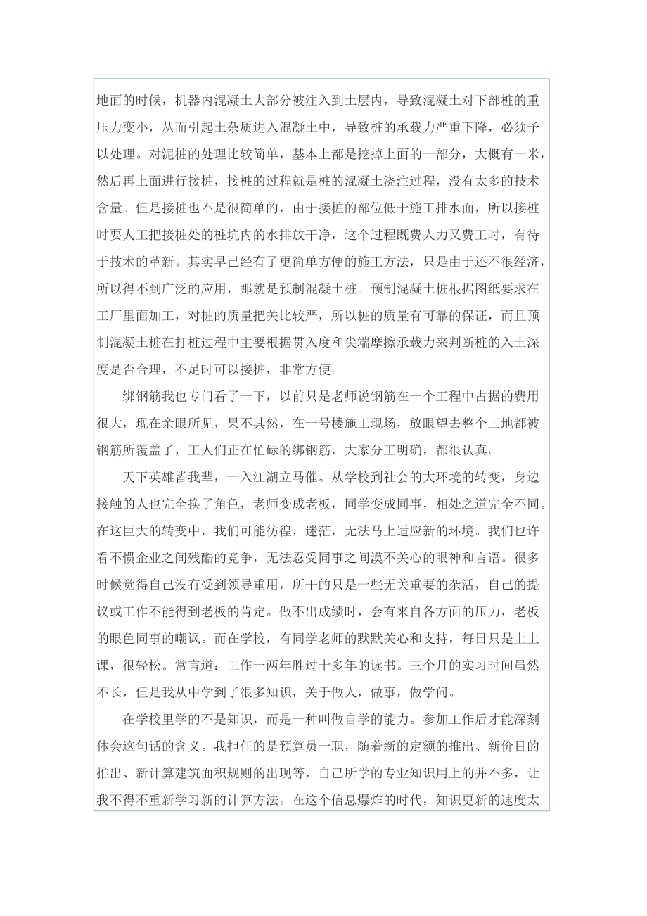 普通教学楼的工程造价实习报告.doc_第2页