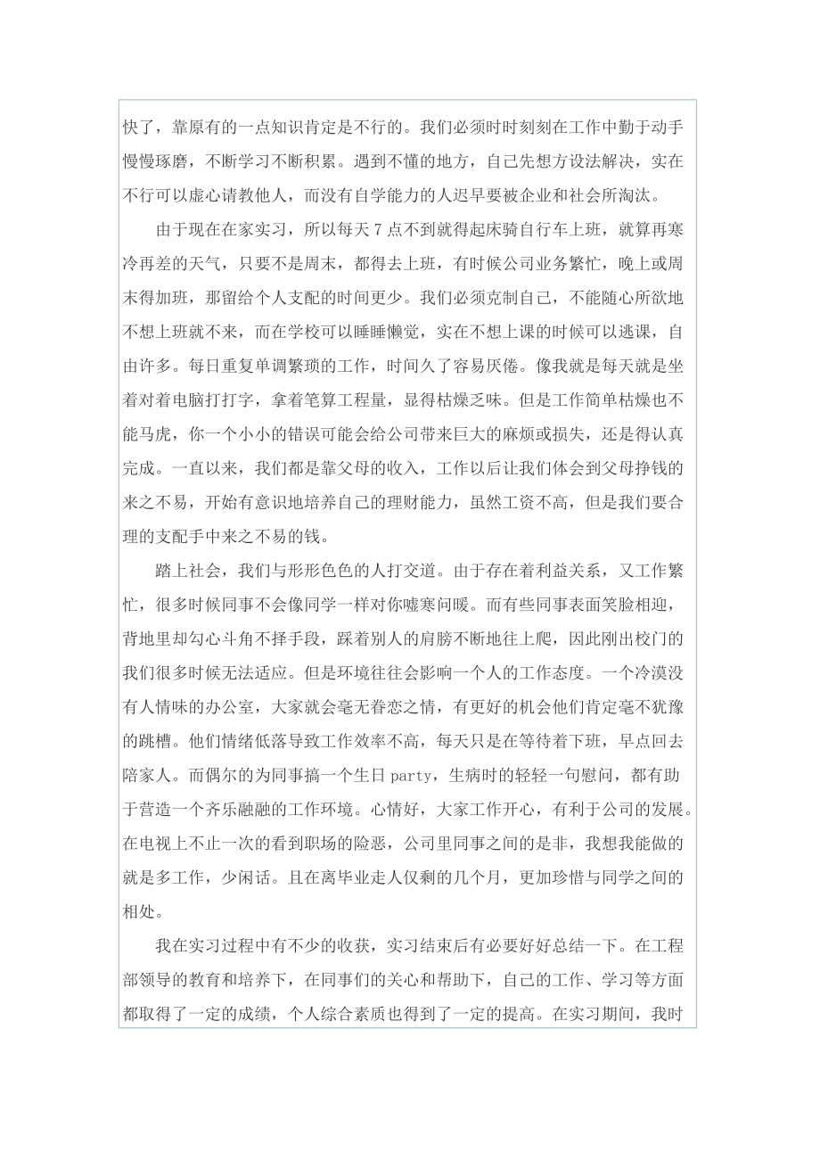 普通教学楼的工程造价实习报告.doc_第3页