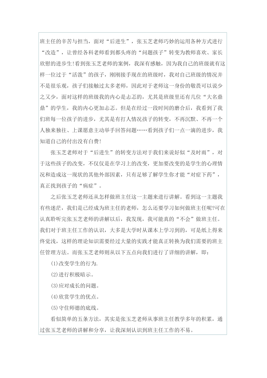 暑期教师培训心得体会总结.doc_第3页