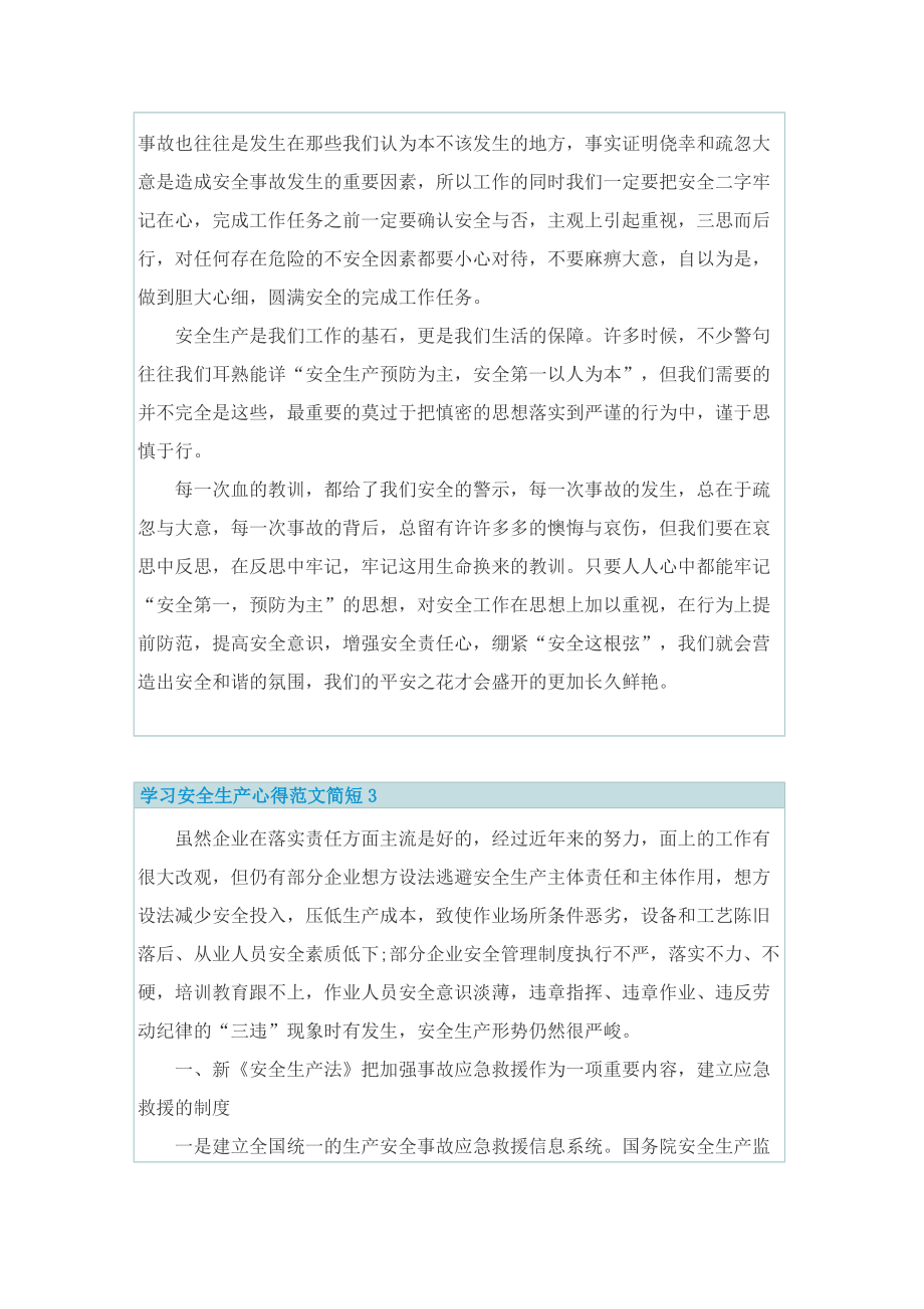 学习安全生产心得范文简短.doc_第3页