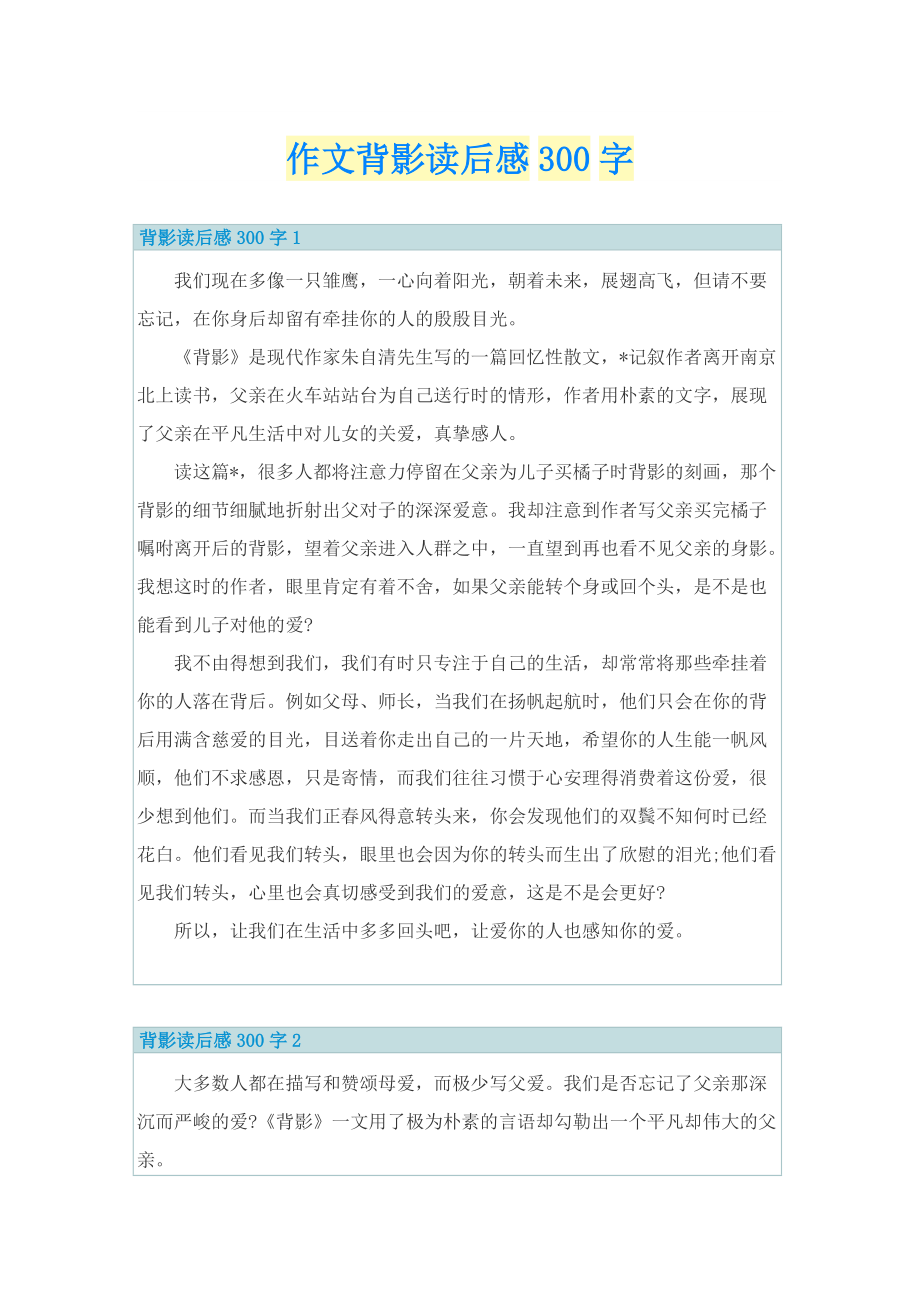 作文背影读后感300字_1.doc_第1页