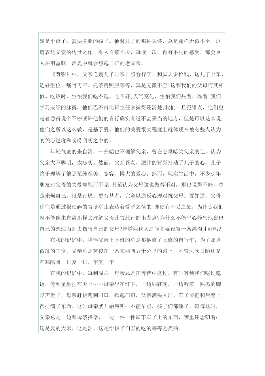 作文背影读后感300字_1.doc_第3页