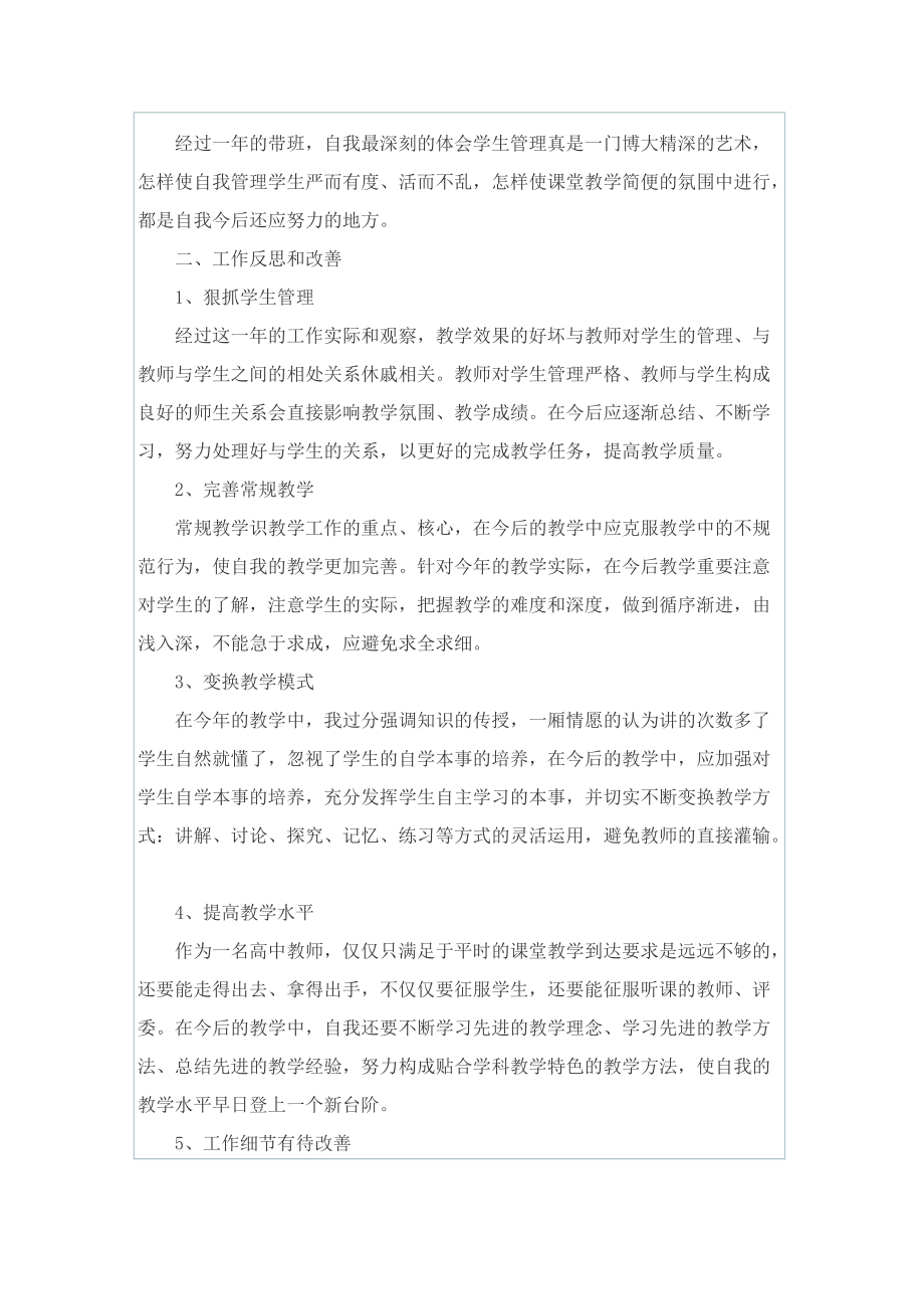 数学教师简短教学总结.doc_第2页