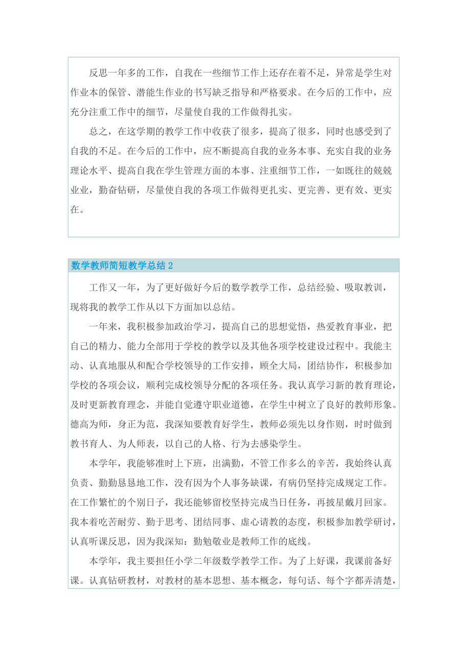 数学教师简短教学总结.doc_第3页