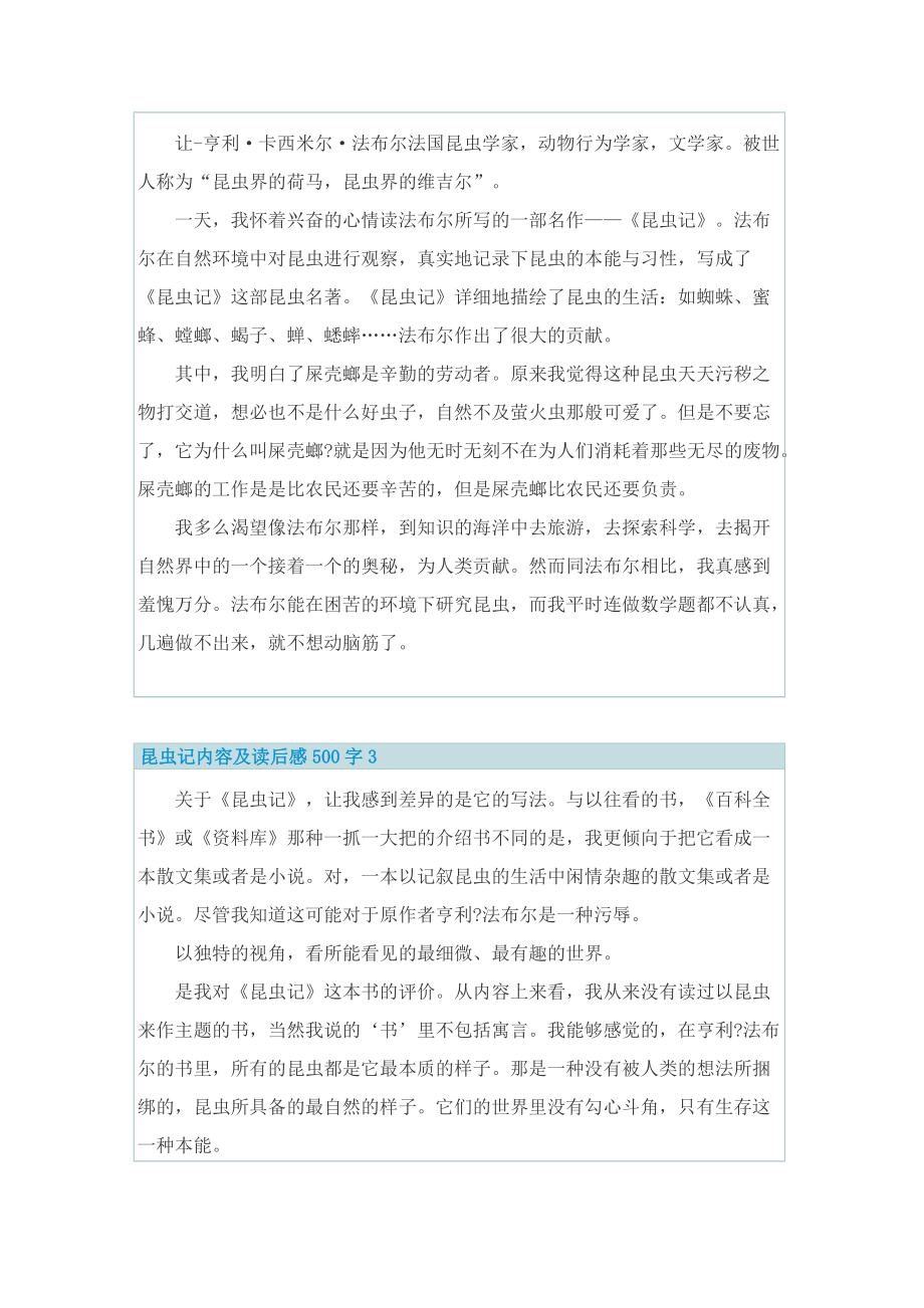 昆虫记内容及读后感500字_1.doc_第2页