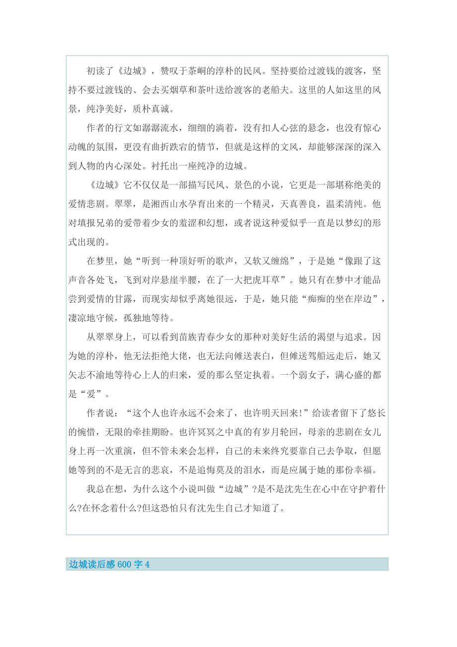 沈从文边城读后感600字.doc_第3页