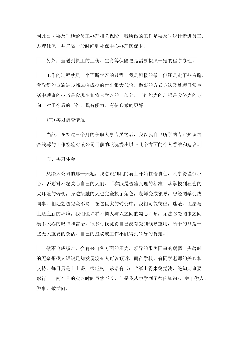 2022顶岗实习报告.doc_第3页