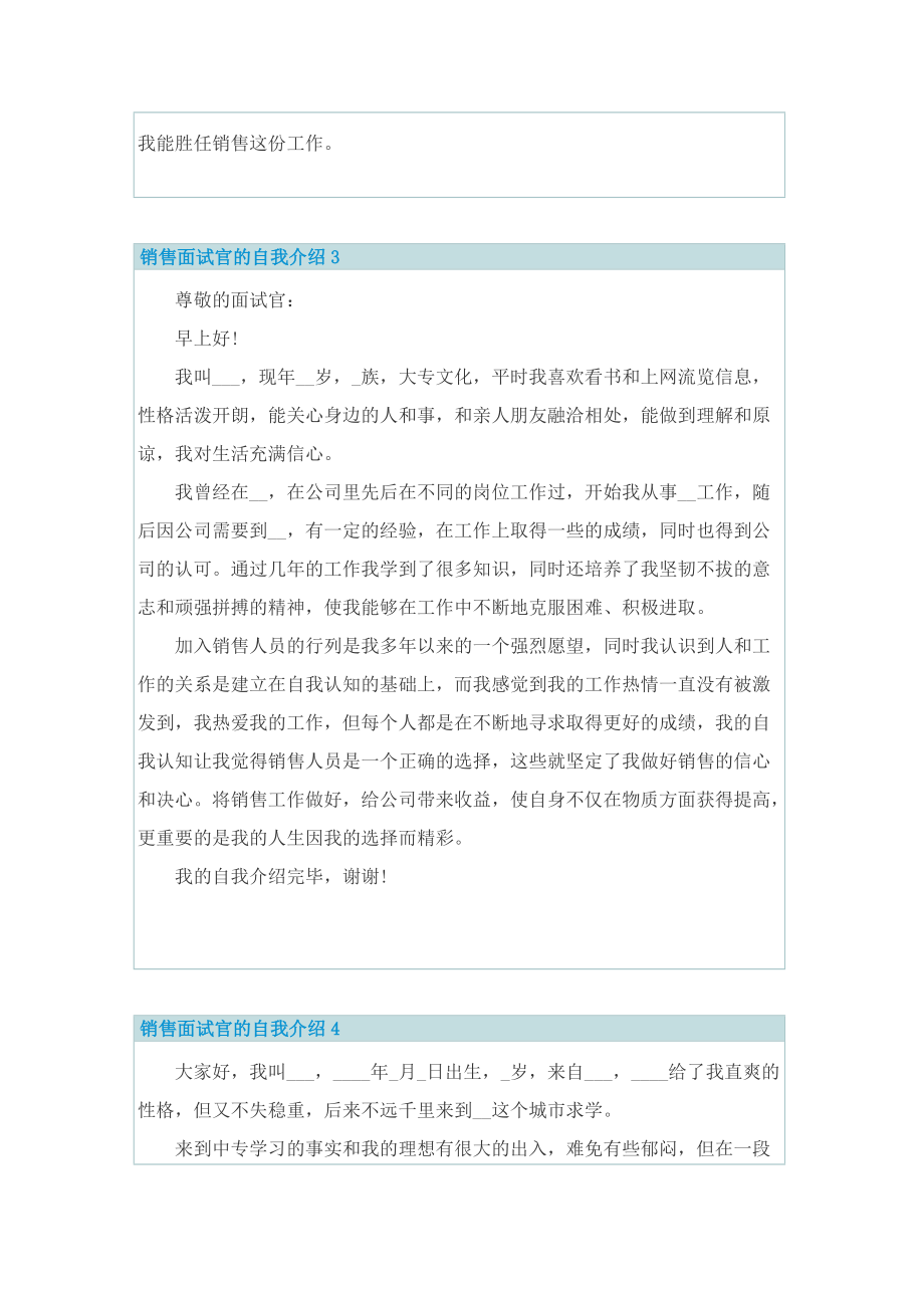 销售面试官的自我介绍.doc_第2页