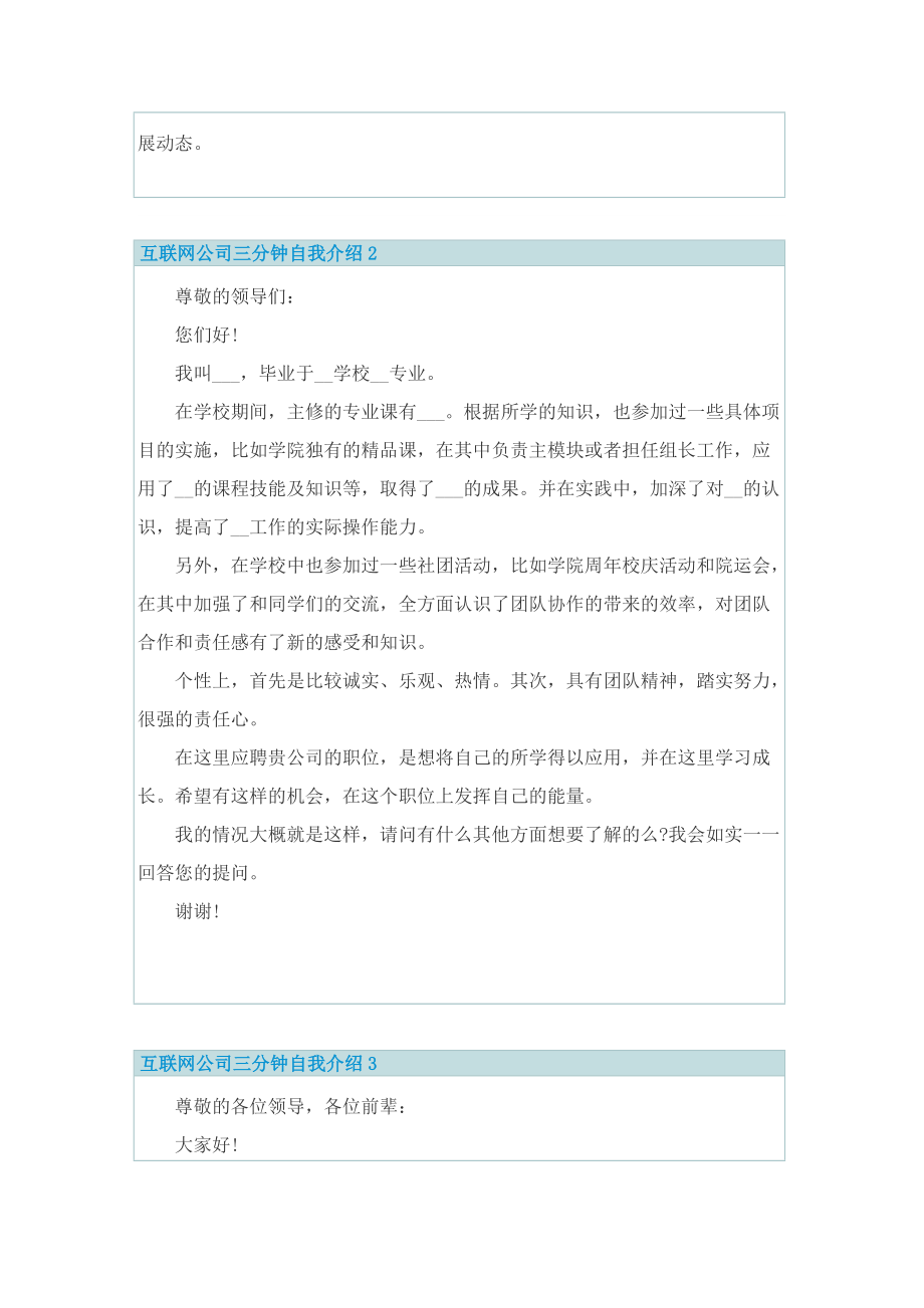 互联网公司三分钟自我介绍.doc_第2页