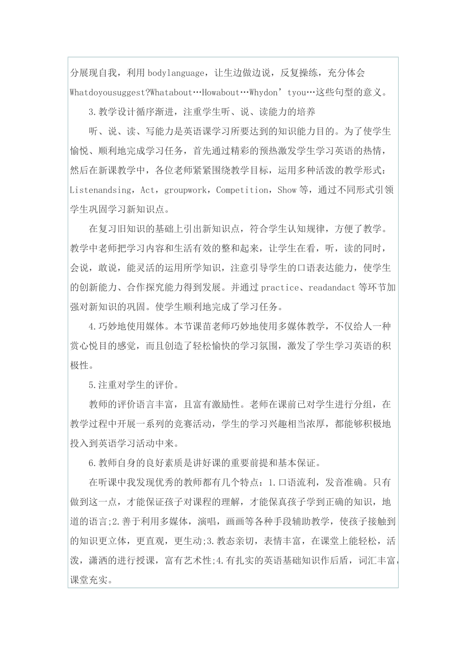 教师培训心得体会参考10篇.doc_第2页