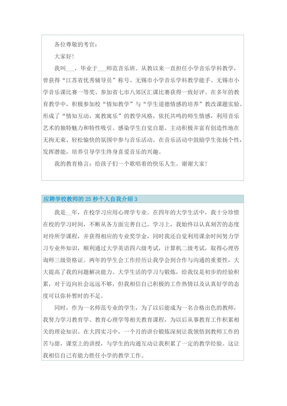 应聘学校教师的25秒个人自我介绍.doc_第2页