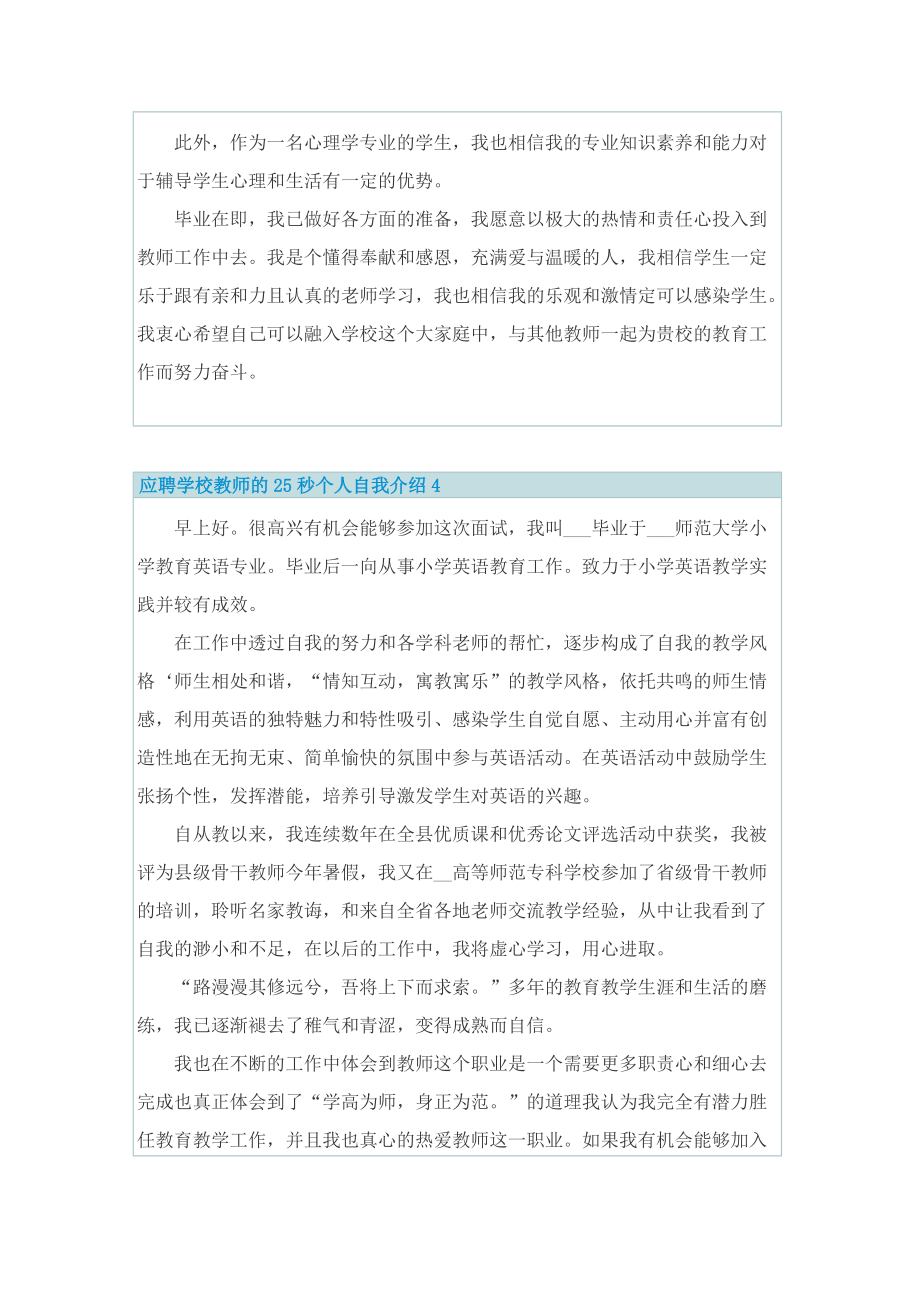 应聘学校教师的25秒个人自我介绍.doc_第3页