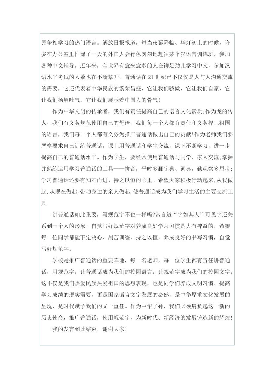 实现中国梦演讲稿600字.doc_第3页