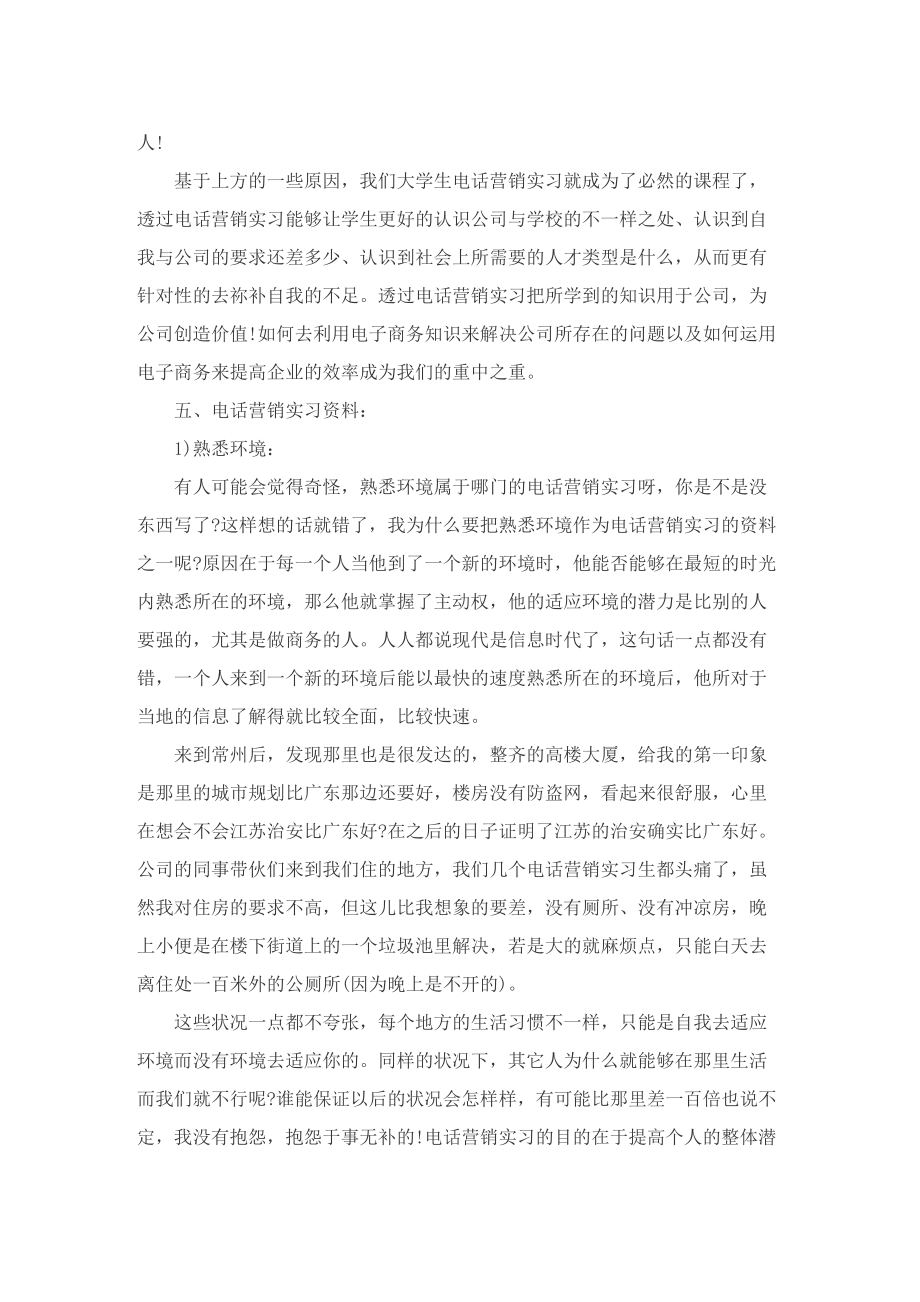 销售个人实习报告总结参考范文.doc_第2页