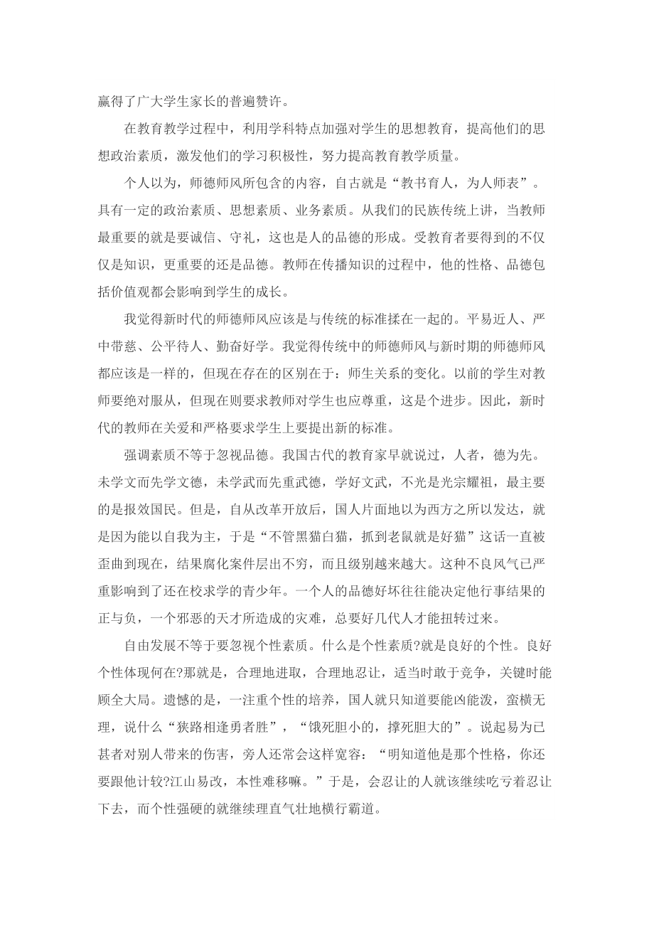 学校师德师风思想工作总结.doc_第3页