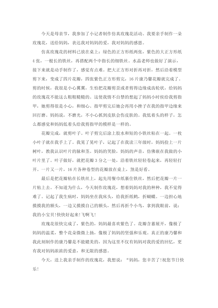 母亲作文600字初二.doc_第3页