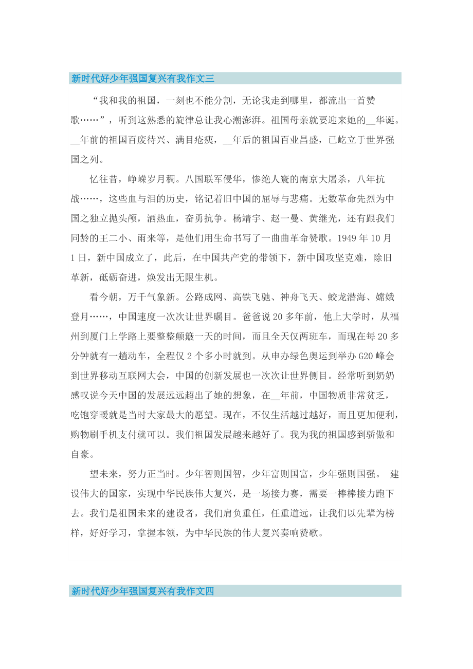 2022新时代好少年强国复兴有我作文.doc_第3页