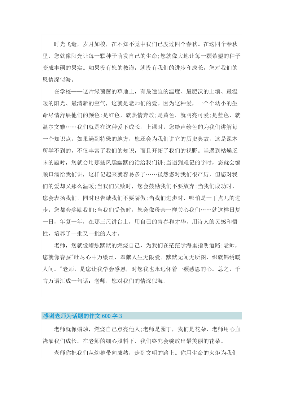 感谢老师为话题的作文600字.doc_第2页