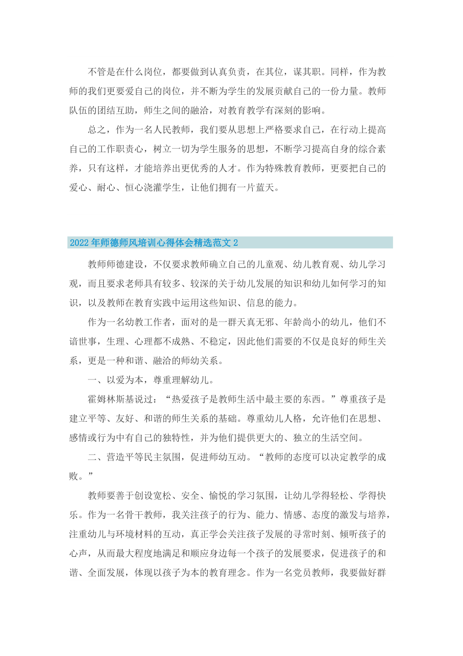 2022年师德师风培训心得体会精选范文.doc_第2页