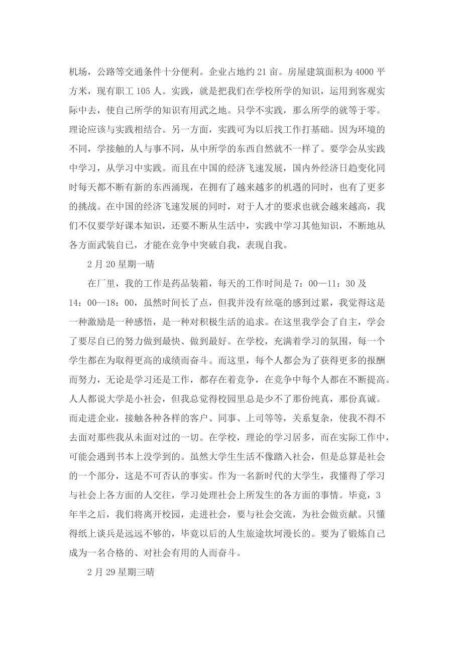 大学生实习日记大全.doc_第2页