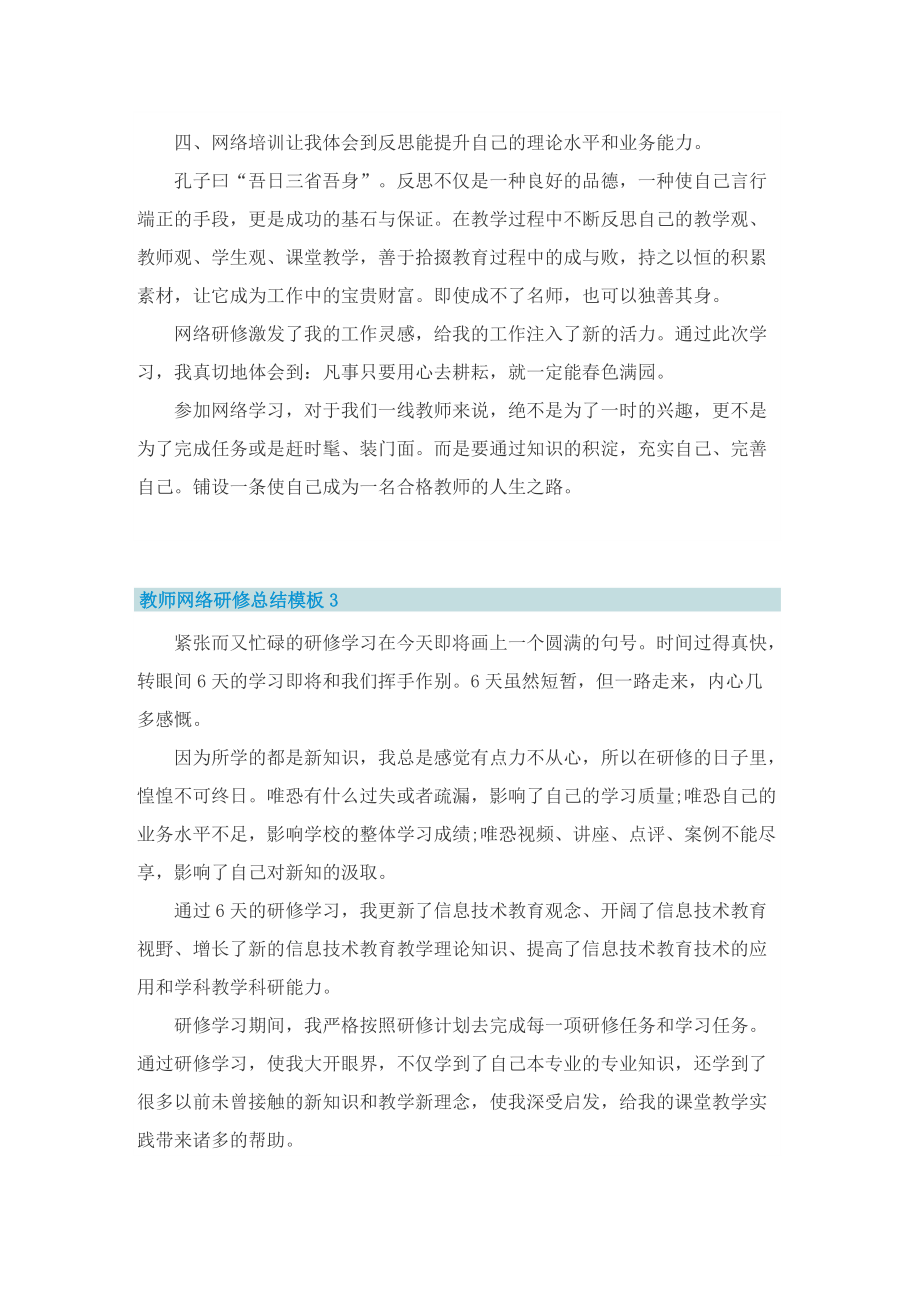 教师网络研修总结模板.doc_第3页