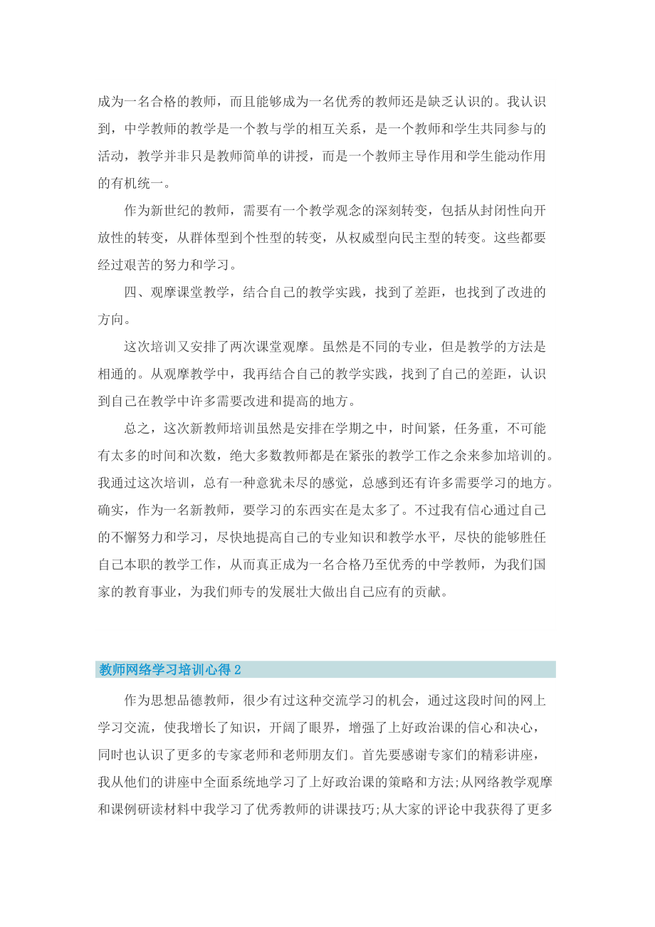 教师网络学习培训心得8篇.doc_第2页