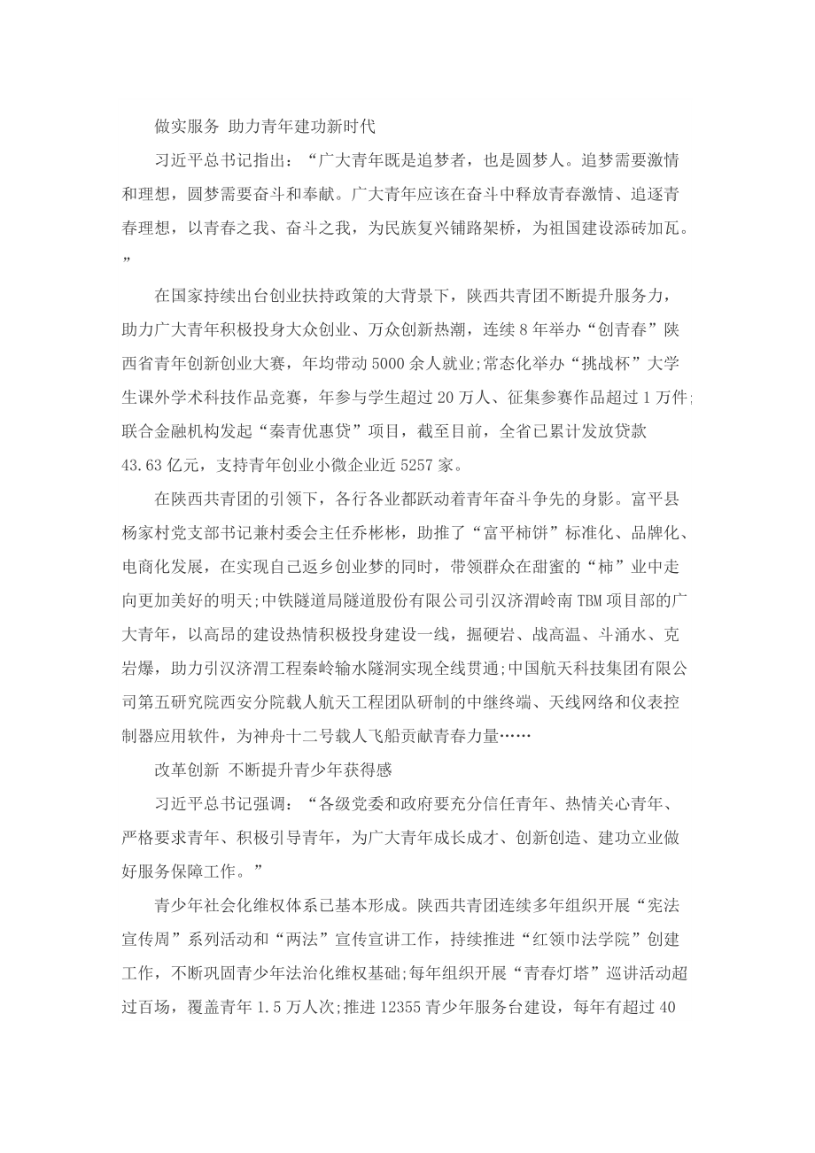 2022青春心向党建功新时代心得感受范文.doc_第2页