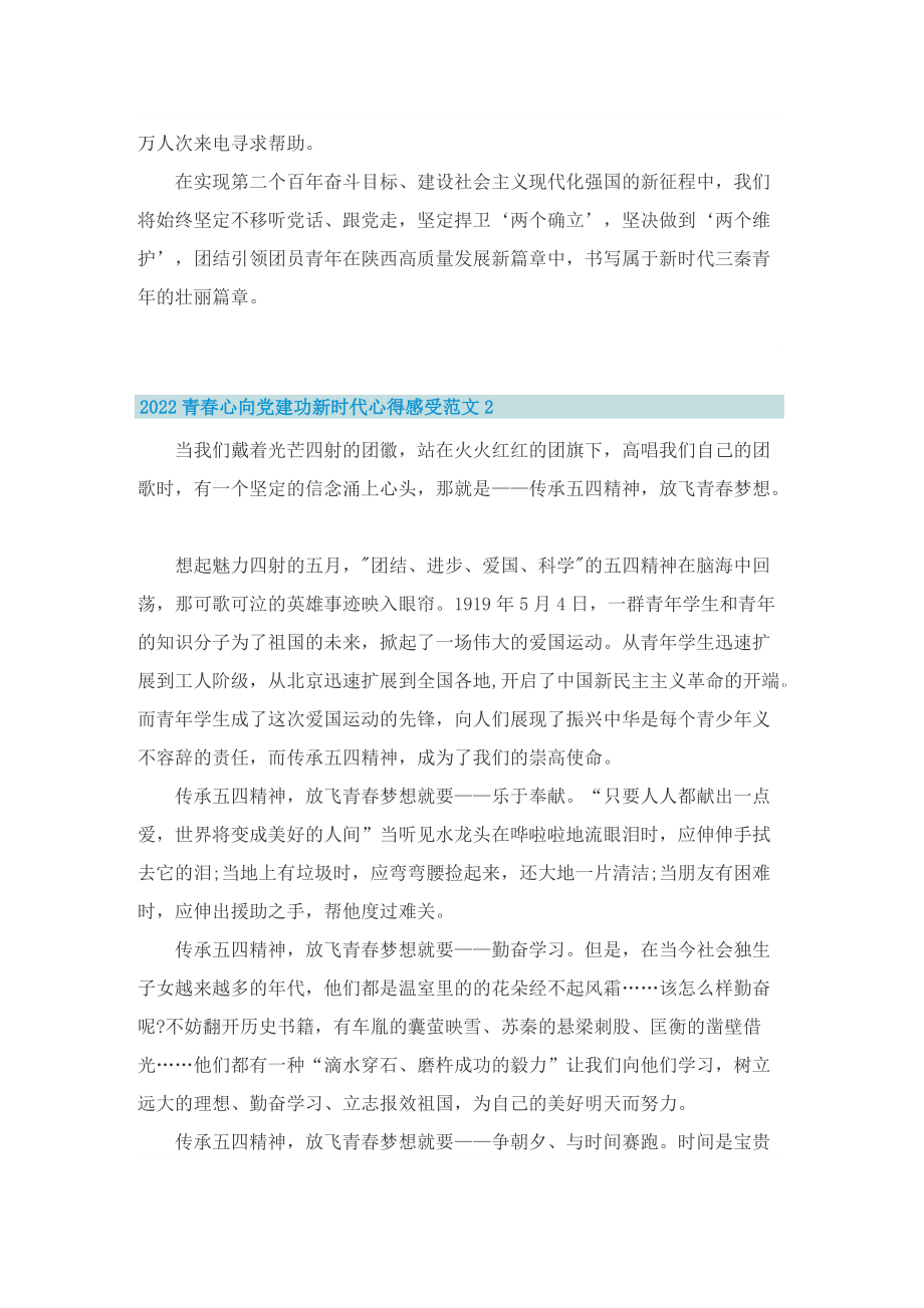 2022青春心向党建功新时代心得感受范文.doc_第3页