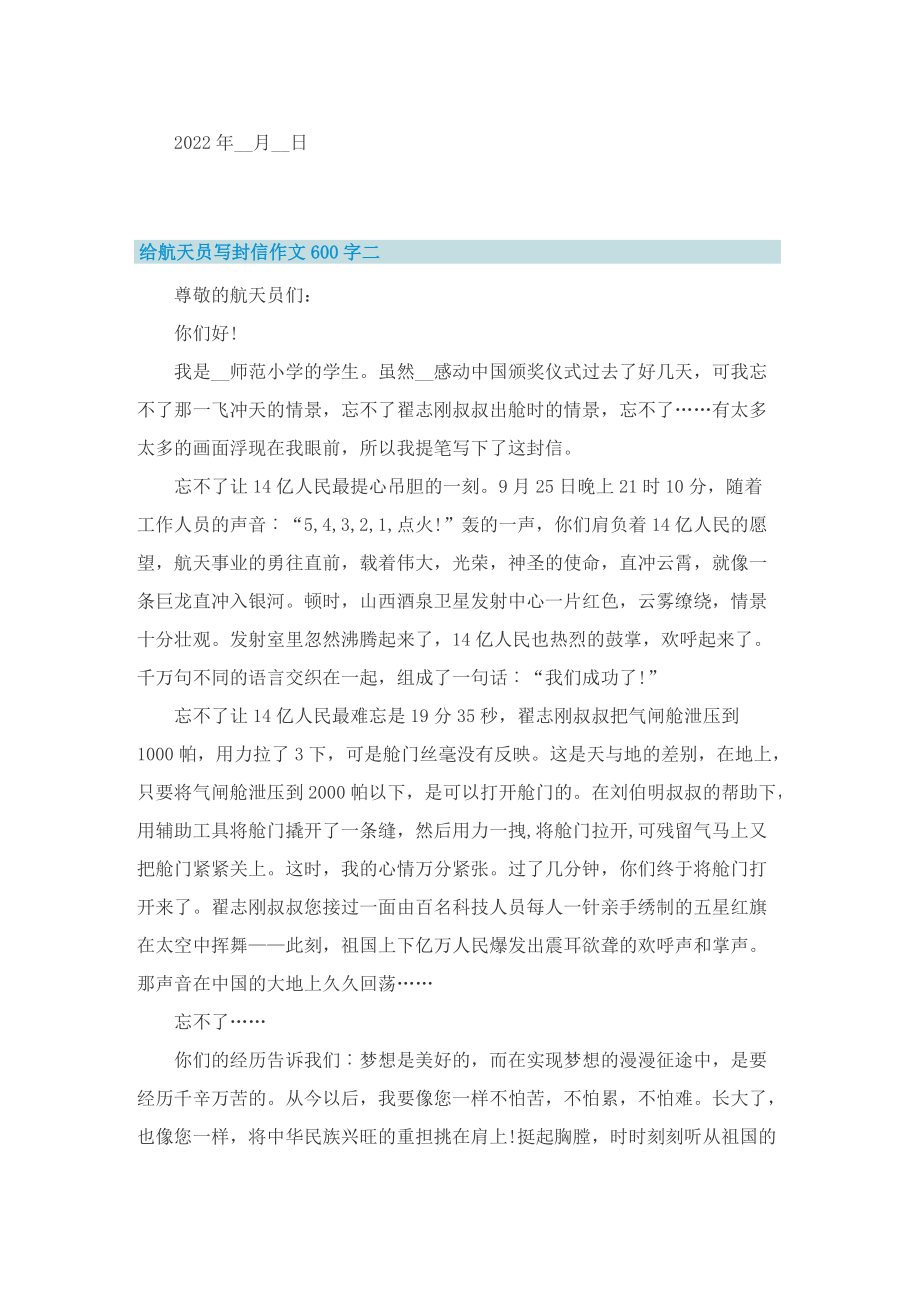 给航天员写封信作文600字十篇.doc_第2页