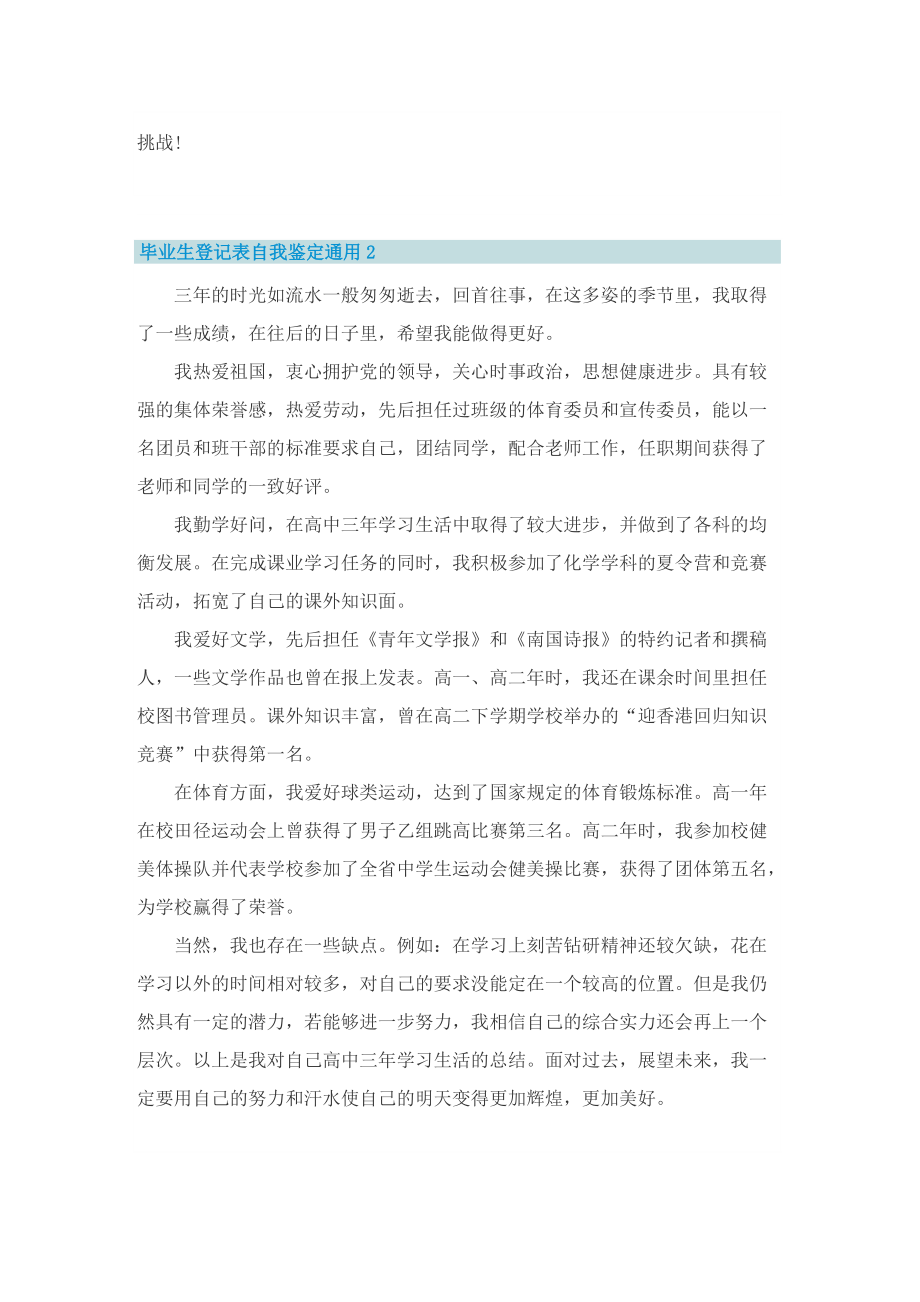 毕业生登记表自我鉴定通用五篇.doc_第2页