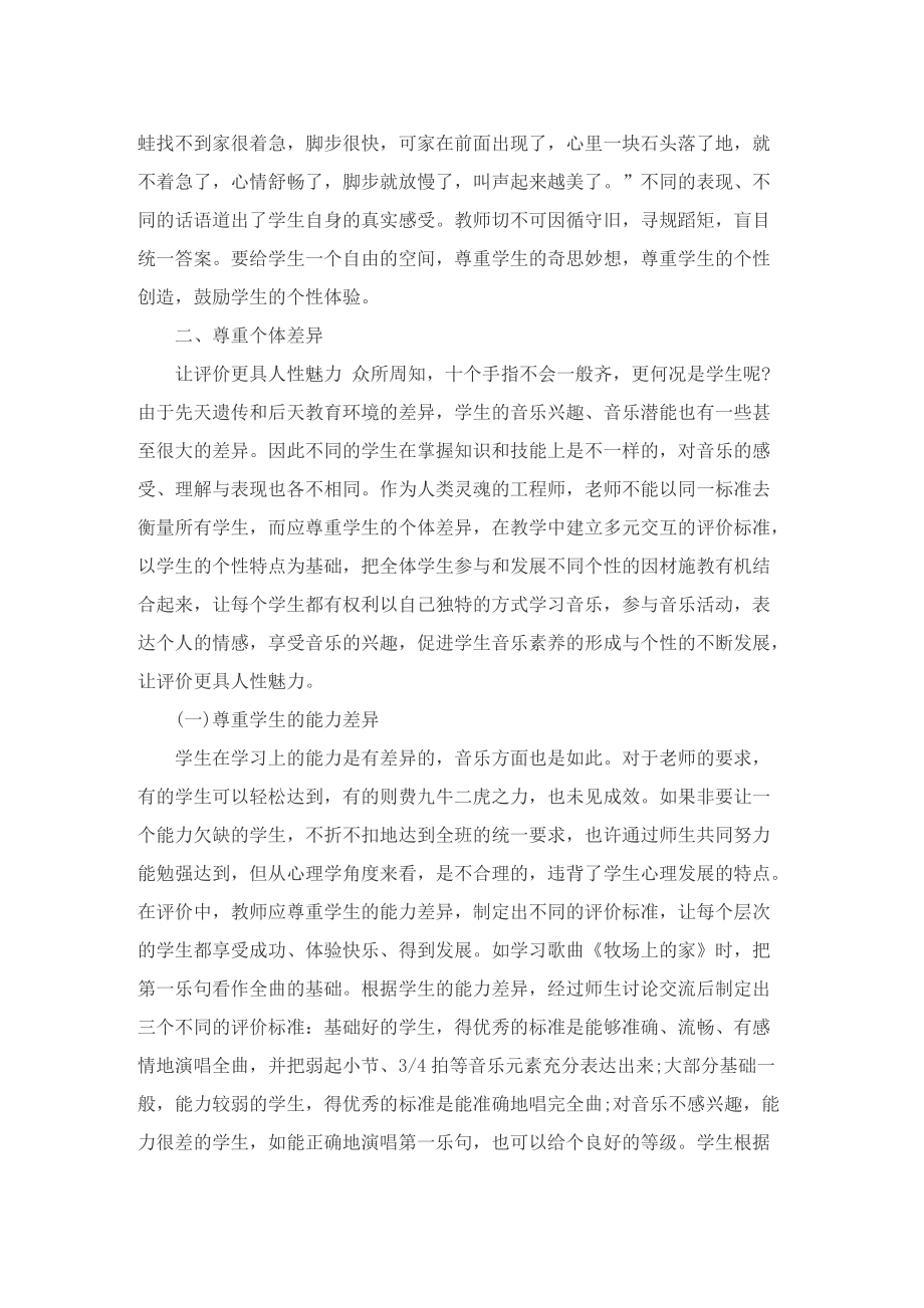 音乐鉴赏学习心得范文.doc_第2页